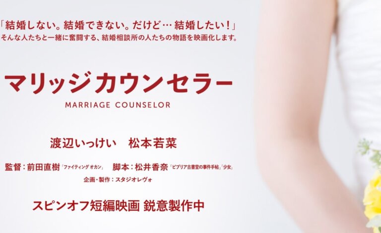 ハピネスが協力企業に参加している映画「マリッジカウンセラー 結衣の決意 篇」近々公開されます！！
