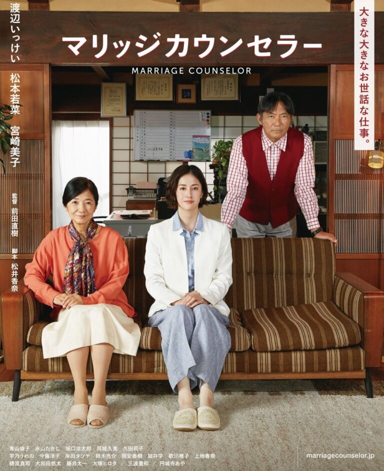 ハピネスが協賛している映画「マリッジカウンセラー」がいよいよ２月２４日から公開されます！！