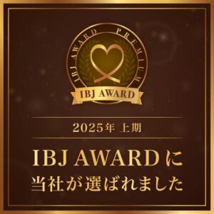 ２０２５年上期　ＩＢＪ ＡＷＡＲＤの受賞です＼(^o^)／