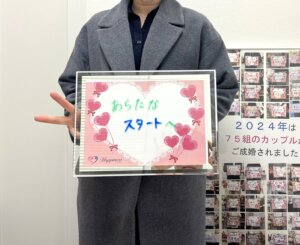 親のすすめでスタートされた婚活。最初は気持ちが乗らなかった彼女ですが、尊敬できる素敵な男性に出会い気持ちが一変! 来月の彼の誕生日にご入籍されま~す(^O^)/