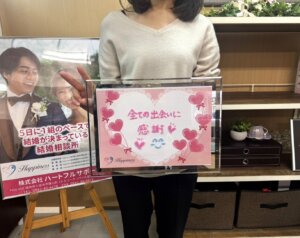 またまた嬉しいご報告で～す💕 今は夢のような気分です✨ 女性会員さまが飛びっきりの笑顔でご成婚手続きにご来店されました(#^^#)
