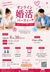 この猛暑の中、涼しいおうちで気軽に婚活しませんか💕 オンライン婚活パーティーを開催しちゃいます(^^♪